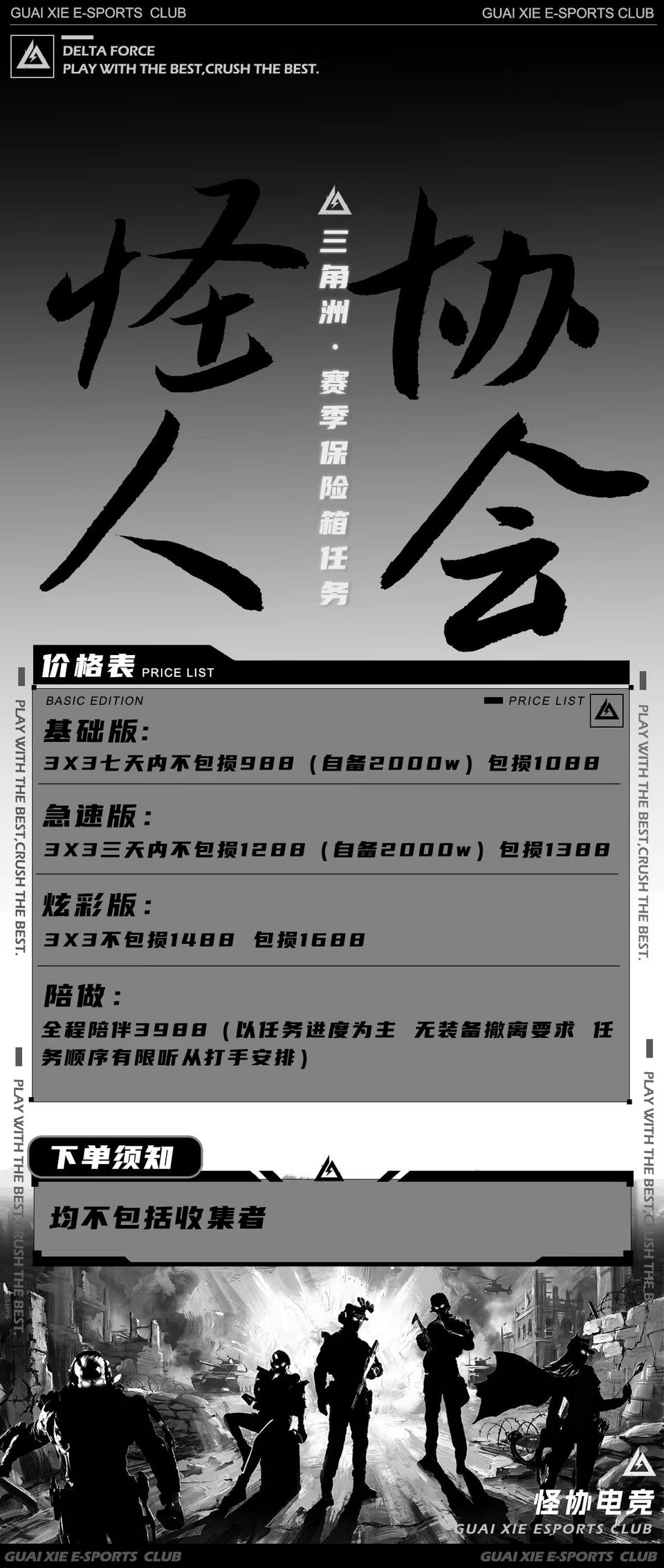 三角洲行动3×3保险展示图