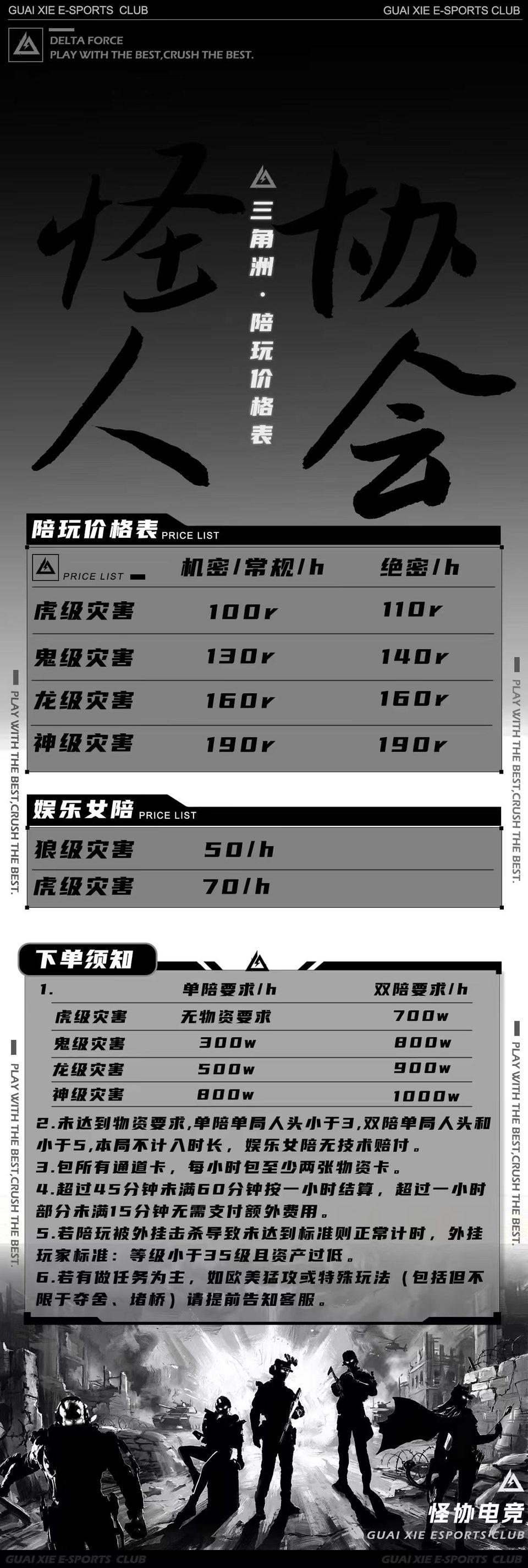 三角洲行动陪玩区展示图