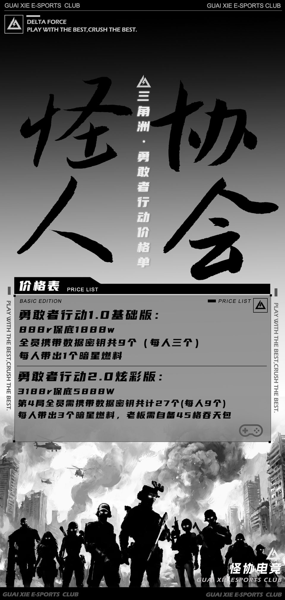 三角洲行动趣味护航区展示图